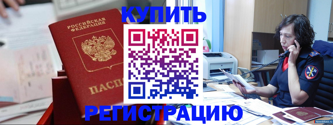 прописка регистрация в Чулыме