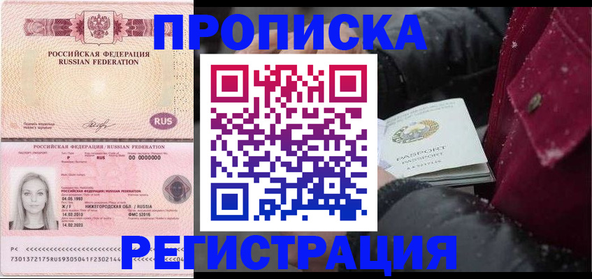 прописка для школы в Чулыме